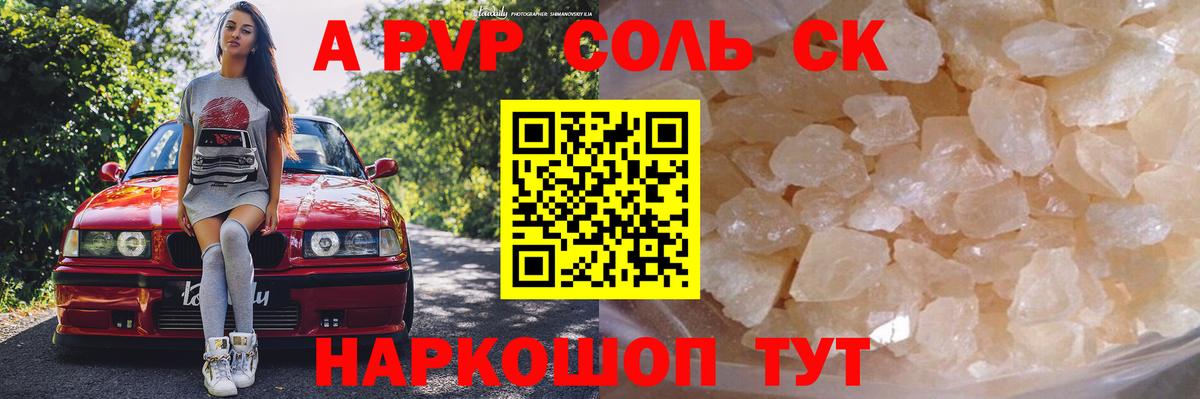 Alpha PVP Соль  Вход с VPN  Нягань  А ПВП СК  APVP VHQ 
