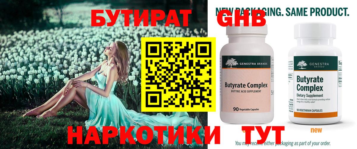 Нягань  БУТИРАТ оксибутират  Вход с VPN 