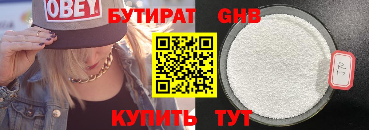 Бутират Butirat Нягань