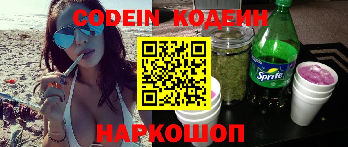 Кодеин Purple Drank  Вход с VPN  Нягань 