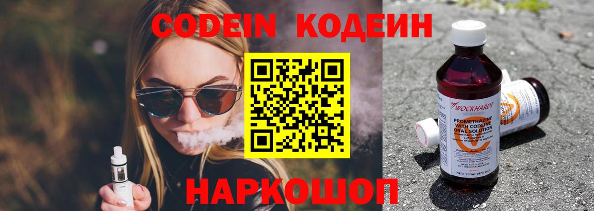 Кодеин напиток Lean (лин) Нягань