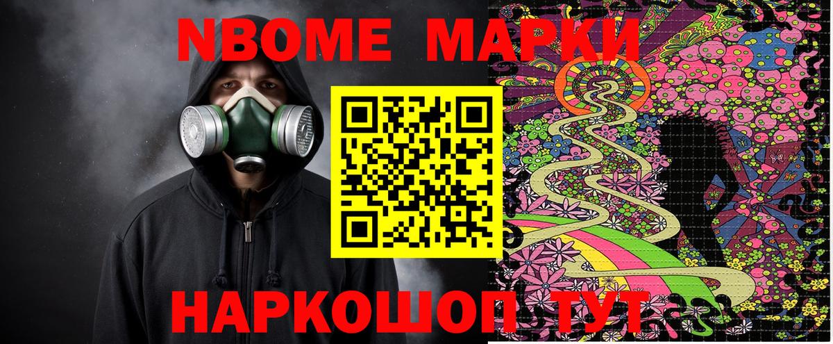 Марки 25I-NBOMe 1,5мг Нягань